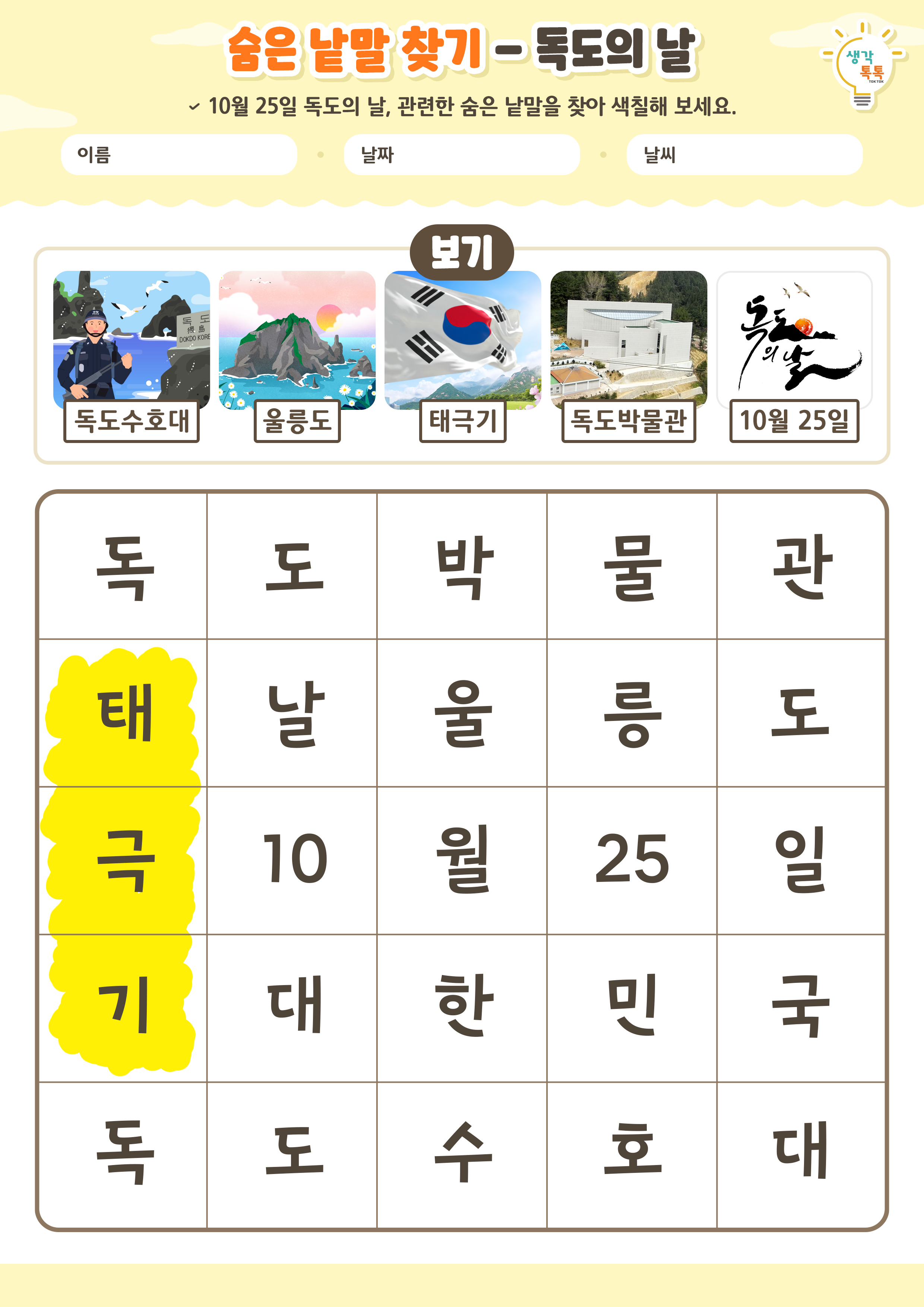 나의 가족 소개하기 활동지